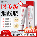 时珍世家金系列烟酰胺正品凝胶原液脸部男女士美容亮白精华液官方旗舰3%专用医用