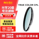 耐司（NiSi）真彩版 cpl偏振镜 77mm滤镜 TRUE COLOR偏光镜适用佳能索尼微单反相机高清镀膜还原本色高清画质