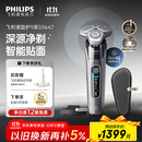 飞利浦（PHILIPS）电动剃须刀旋护9系经典版 SkinIQ高端智能刮胡刀   生日礼物送父亲送老公送男友