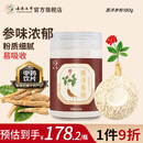 七丹丹参/三七超细粉90g/瓶 云南文山三七粉质细腻七丹药业官方正品 西洋参粉 180g*1瓶