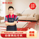 京东家政清洗 室内地暖4路清洗 家电清洗上门服务清洁保养保洁
