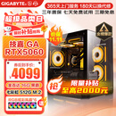 技嘉 酷睿i5 13400F台式组装电脑主机RTX4060Ti/5060Ti游戏高端电竞独显直播设计渲染整机 配置二：酷睿i5丨技嘉RTX5060