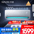 华凌空调 大1.5匹新一级能效 超省电pro巨省电变频冷暖空调挂机 KFR-35GW/N8HA1Ⅲ-P 家电国家补贴