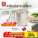 双立人（ZWILLING）蒸锅不锈钢汤锅蒸笼蒸鱼蒸馒头煲汤锅烹饪锅具NovaPlus套装24cm