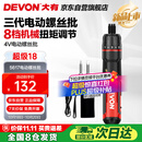 大有（Devon）第三代电动螺丝刀/起子机锂电螺丝批工具箱套装电工工具5617