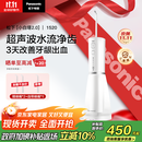松下（Panasonic）冲牙器成人洗牙器水牙线超声波洁牙器牙齿儿童冲洗器正畸牙结石节日礼物生日礼物送男女友EW1520