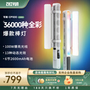 zhi yun智云写趣CF100专业棒灯 100W全彩RGB手持灯棒便携LED补光灯人像打光灯直播摄影氛围灯CF100 COMBO