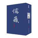 儒藏(精华编 八)  北京大学出版社旗舰店 官方正版