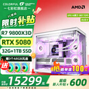 七彩虹海景房主机AMD锐龙R7 9800x3d搭5080/5070TI 5060TI显卡 千帧电竞 游戏直播AI主机 组装电脑 配六：R7 9800X3D丨32G丨5080 稀缺货源 全新原装