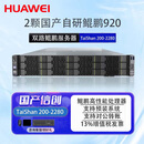 华为泰山2280 DeepSeek服务器(2颗鲲鹏920/共96核/128G/2*960G+4*10T/2张华为Atlas 300i Duo 96G)