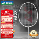 YONEX尤尼克斯羽毛球拍天斧进攻高磅全碳素进阶AX10白亮黑已穿线附手胶