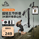 伯希和（Pelliot）【羽翼】户外登山杖碳纤维折叠超轻徒步爬山装备拐杖16403644黑