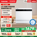 东芝【官方旗舰店】台式洗碗机Z5Pro一级水效免费测量安装台嵌挂三用母婴银离子UV双重杀菌小家庭首选 白珍珠Z5Pro 银离子+UV双重杀菌
