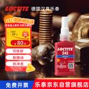 乐泰/loctite 243 螺丝胶 螺纹锁固胶剂 NSF认证中等强度通用型密封单组分厌氧胶水 蓝色 50ml/1支