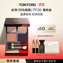 TOM FORD幻魅四色TF眼影盘20琉光蜜桃盘10g 化妆品生日礼物女送女友