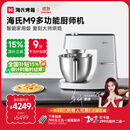 海氏（Hauswirt）M9多功能厨师机和面机智能家用小型揉面压面机打蛋器轻音电动料理机国家补贴 M9升级防黑粉【限时国补】 6L