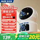 奥克斯1000万像素摄像头监控无线wifi网络高清夜视监控器360度无死角带夜视全景云台家用AI监控手机远程