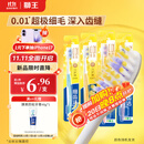 狮王（Lion）细齿洁0.01弹力护龈牙刷4支软毛深入清洁弹力刷柄成人家庭装