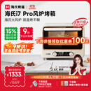 海氏（Hauswirt）i7 Pro风炉电烤箱家用平炉风炉二合一专业烘焙发酵空气炸锅多功能一体机 米白色 40L 【国家补贴】