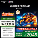 创维电视65A3F 65英寸电视机一级能效144Hz 媲美Mini LED 4K液晶游戏智能平板65吋 家电国家补贴