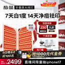极萌【明星推荐】折叠屏大排灯光子嫩肤焕白美容仪抑黑促生胶原净痘修复面罩礼物价保双11攻略
