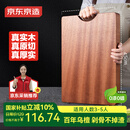 京东京造 菜板 砧案板切菜实木家用食品接触级抗菌【乌檀整木】 45*30*3CM