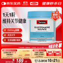 Swisse斯维诗 氨糖维骨力1500mg 成人中老年关节养护 180片/瓶