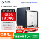 科大讯飞智能办公本Air 2 Pro星光金-水墨蓝 8.2英寸电子书墨水屏平板电脑 手写笔记本电纸书 语音转文字