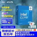 英特尔（Intel）i5-14600KF 酷睿14代 处理器 14核20线程 24M三级缓存 盒装台式机CPU 游戏办公剪辑
