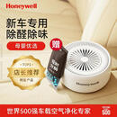霍尼韦尔（Honeywell）除甲醛新车除甲醛除异味车内京东自营除甲醛汽车强效去味专用新车