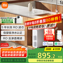 米家小米净水器N1 800G 母婴级净水认证 厨房台下家用 5年RO反渗透 小米发布会MR872