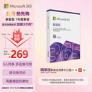 微软（Microsoft）365 家庭盒装版 1年订阅 正版Office 办公软件 Word/Excel/PPT