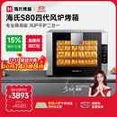 海氏（Hauswirt）S80四代电烤箱风炉平炉二合一家商两用私房大容量多功能一体机自动排汽系统四层同烤 黑色 66L 【国家补贴】