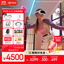 PICO 4 Ultra MR 混合现实一体机【享平台9折】全能旗舰版 赠近视镜片 VR眼镜游戏 智能眼镜