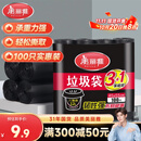 美丽雅平口垃圾袋黑色45*55cm100只0.6丝点断式家用清洁纸篓塑料袋