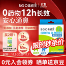 鼻精灵BGO通鼻贴精油舒鼻贴儿童成人鼻子不通气睡眠塞堵鼻通16贴