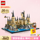 乐高（LEGO）积木哈利波特76419 霍格沃茨城堡和庭院男孩女孩玩具中秋节礼物