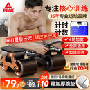 匹克（PEAK）四轮健腹轮自动回弹肘撑跪垫带辅助卷腹肌轮收腹瘦肚健身器材家用