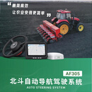 联适导航北斗导航自动驾驶 联适导航 联适305导航 农机导航自动驾驶 规格
