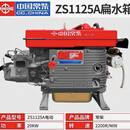 中国柴油机常柴五征三轮车ZS1105 1115 L24扁水箱系列发 常柴ZS1125A电启动 28马力断气刹