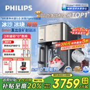飞利浦（PHILIPS）冰沙冰块加热净水器家用冰境i1pro 台式免安装净饮机 冷热一体净水机ADD8608【政府补贴】