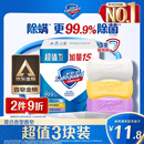舒肤佳【京东金榜】香皂3块皂(纯白+柠檬+薰衣草)99.9%除菌新旧包装随机