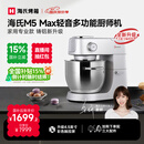 海氏（Hauswirt）M5厨师机和面机家用全自动揉面一体压面机打蛋器多功能轻音电动料理机国家补贴 M5 Max升级彩屏版【限时国补】 5.5L