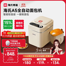 海氏（Hauswirt）A5全自动面包机家用多功能智能早餐和面发酵烘焙烤吐司三明治机国家补贴姜妍同款 奶米白【限时国补】