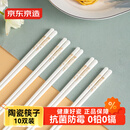 京东京造陶瓷筷子 家用抗菌防霉景德镇高级正品耐温餐具 金枝玉叶10双装