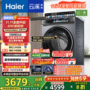 海尔（Haier）云溪4.0系列583Pro滚筒洗衣机全自动10公斤 超薄家用家电国家补贴京东自营一级能效以旧换新内衣洗
