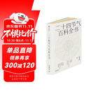 二十四节气百科全书 宋英杰 一览二十四节气的科学与文化 感悟顺天应时的中国智慧 七十二候 传统文化 科普 气象 气候 生活美学 历史 自然节律 