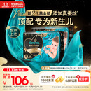 帮宝适【新生儿顶配】黑金帮新生儿纸尿裤尿不湿尿片尿布添加真蚕丝M68
