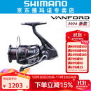 SHIMANO禧玛诺斯塔迪克STRADIC 小斯泰拉24新款万福德VANFORD纺车轮 24款VANFORD】2500SHG高速比5.8
