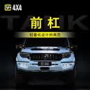 MR MARKROAD运良改装 坦克400改装前杠中网轮胎轮毂车顶平台战甲套件 战甲套件+减震套件 坦克400